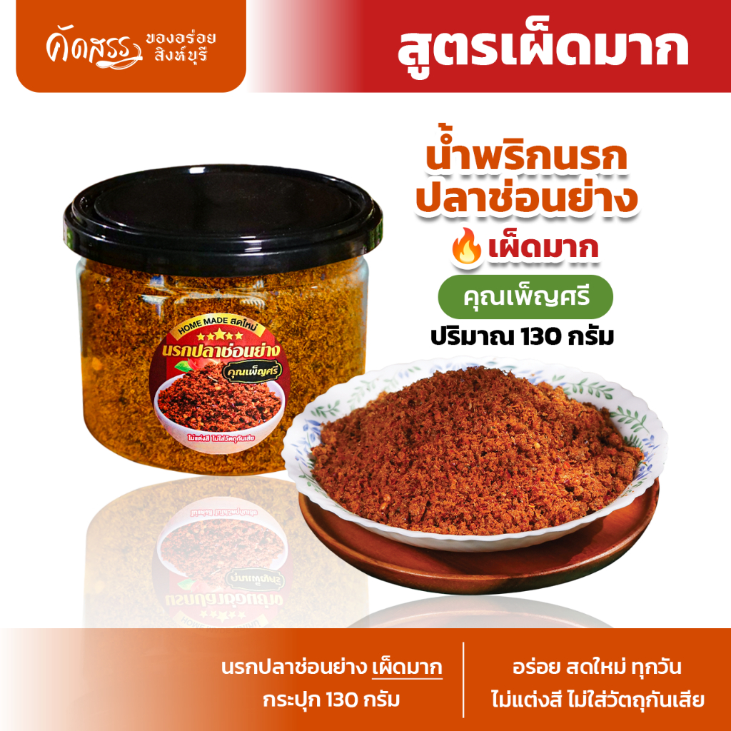 น้ำพริกนรกปลาช่อนย่าง (เผ็ดมาก 🔥) คุณเพ็ญศรี เนื้อปลาช่อนเน้นๆ ไม่มีน้ำมัน ไม่ผัดน้ำมัน รูปที่ 4