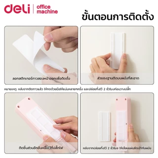 Deli สติ๊กเกอร์รางปลั๊กไฟ แผ่นกาวยึดปลั๊กติดผนัง ยึดปลั๊กกับกำแพง แผ่นกาวติดผนัง Power Strip Holder