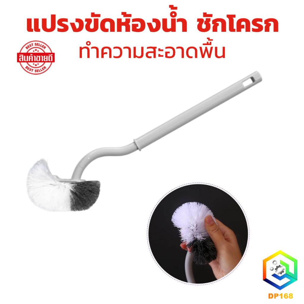 แปรงขัดห้องน้ำ ทำความสะอาดพื้น ชักโครก สะอาด ล้ำลึก ทุกซอกทุกมุม แปรงห้องน้ำ