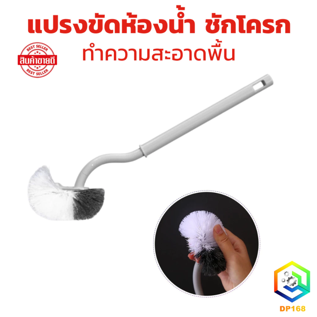 แปรงขัดห้องน้ำ ทำความสะอาดพื้น ชักโครก สะอาด ล้ำลึก ทุกซอกทุกมุม แปรงห้องน้ำ