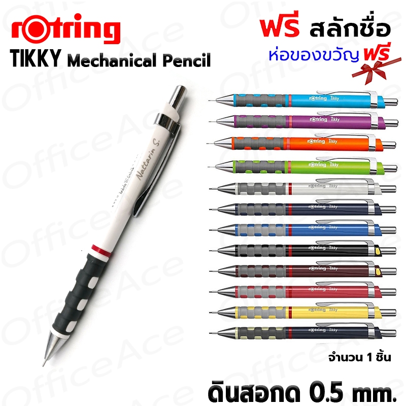 ROTRING TIKKY Mechanical Pencil ดินสอกด รอตตริ้ง 0.5mm. [ฟรี สลักชื่อ]