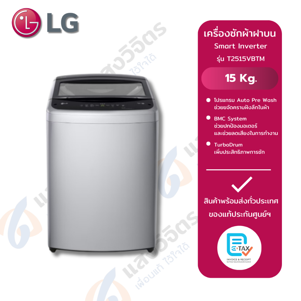 LG เครื่องซักผ้า ขนาด 15 Kg. รุ่น WF-T2515VBTM ระบบ Smart Inverter 2024