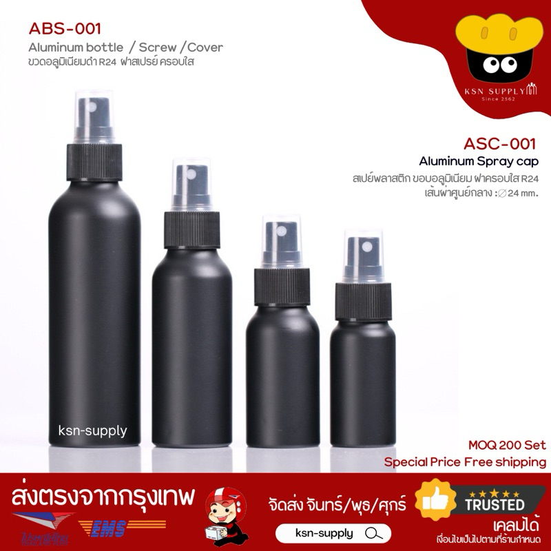 ขวดอลูมิเนียมดำ R24 ฝาพลาสติก/สเปรย์/ครอบใส/ดำ 50/100/150/250ml