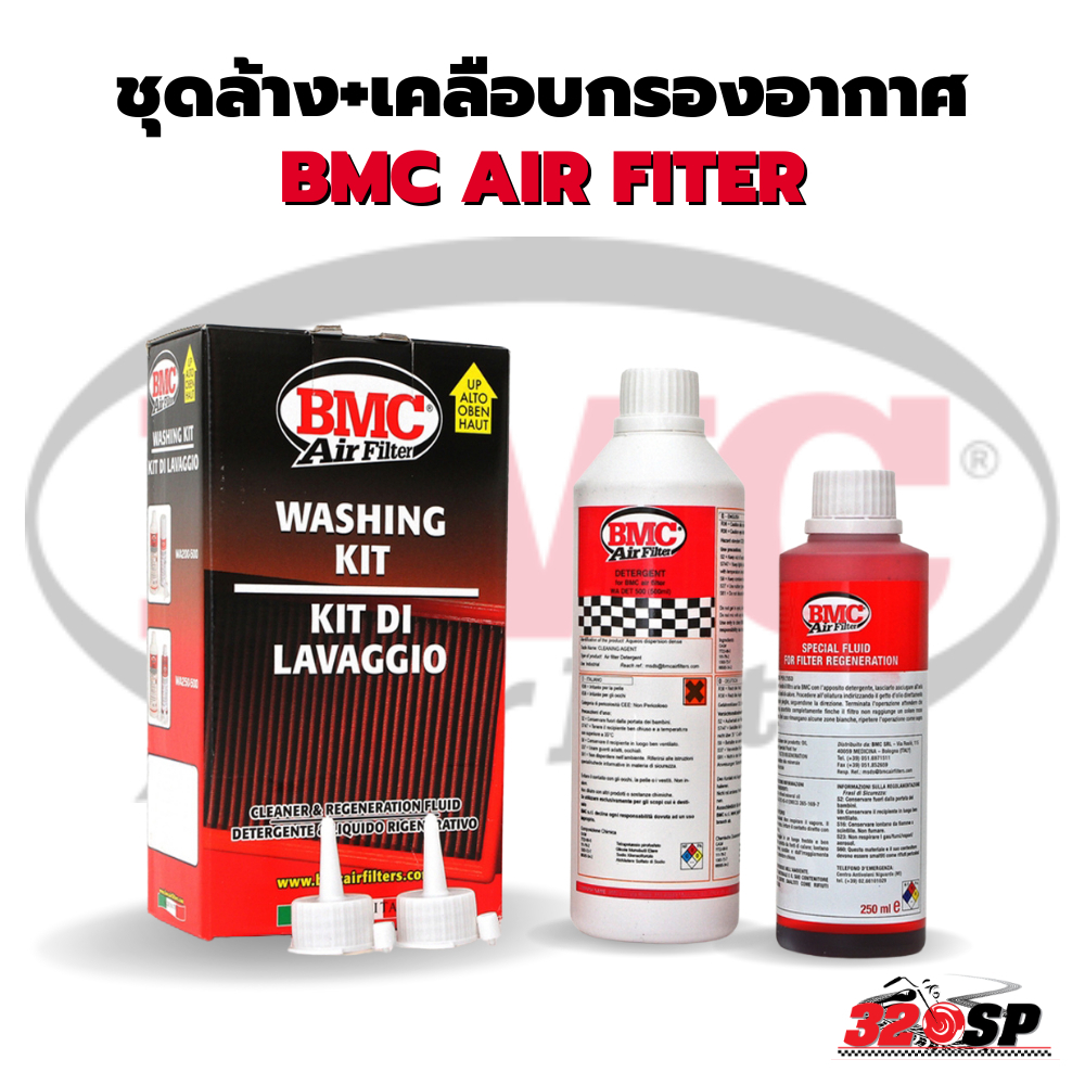 ชุดล้าง+เคลือบกรองอากาศ BMC AIR FITER (made in Italy) ส่งไว !!320SP OUTLET !!