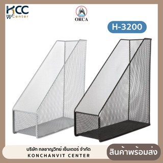 กล่องใส่เอกสาร 1 ช่อง ตะแกรงเหล็กใส่เอกสาร รุ่น H-3200 ออร์ก…