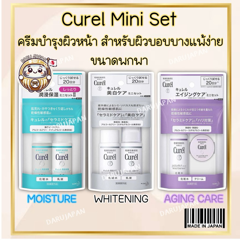 ญี่ปุ่น💯Curel Mini Set คิวเรลชุดบำรุงผิวหน้าแบบพกพาสำหรับผิวบอบบางแพ้ง่าย
