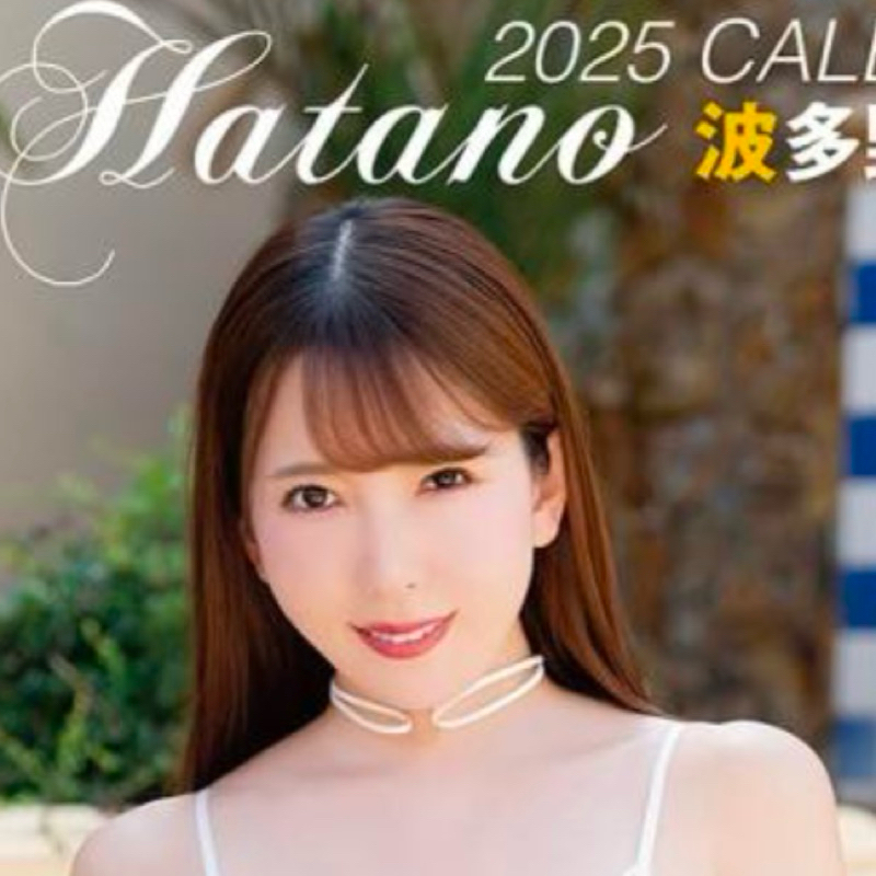 Yui Hatano 2025 Wall Calendar **Signed**