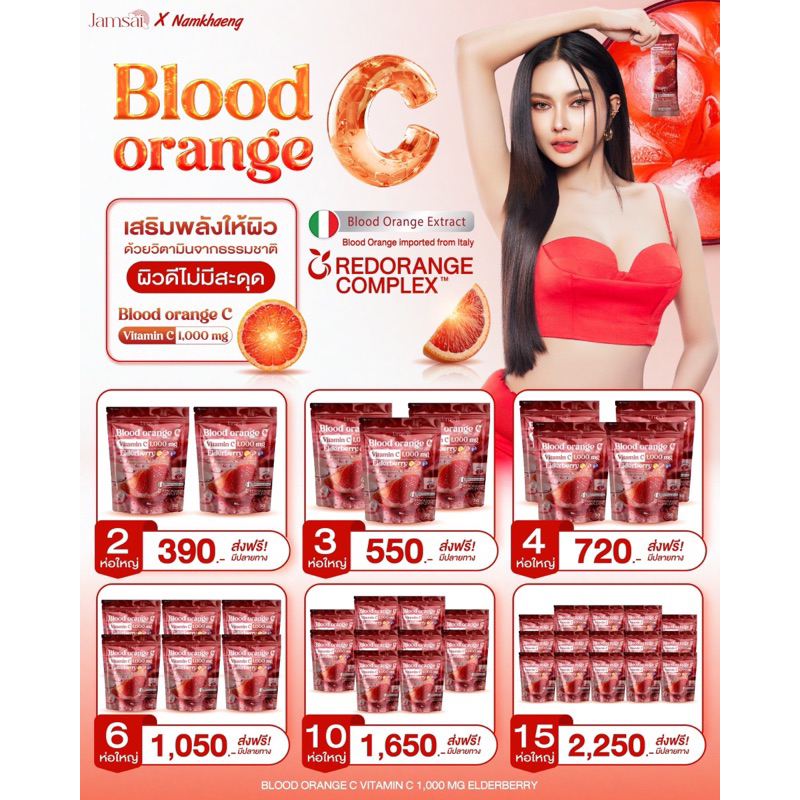 คอลลาเจน กลูต้า ส้มเลือด 1แถม1 Blood orange C Vitamin วิตามิน ฟื้นฟูผิว ผิวใส วิตซีน้ำแข็ง - รูปที่ 7