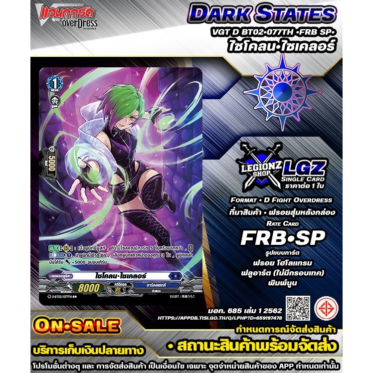 🚛พส🔵DBT02•077TH•FRB SP• ไซโคลน•ไซเคลอร์ 🔸แวนการ์ดDชิงเกิลแยกใบ🔸ราคาต่อ 1 ใบ