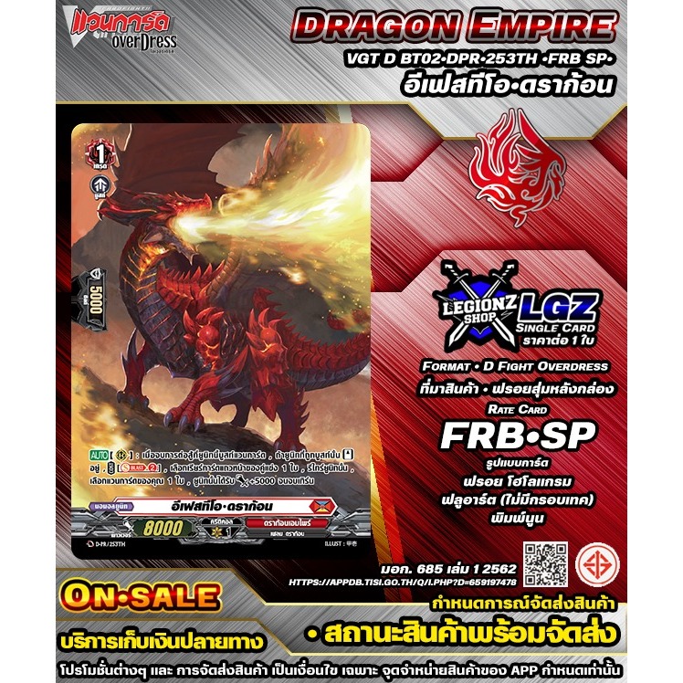 🚛พส🔴DBT02•DPR•253T•FRB SP• อีเฟสทีโอ•ดราก้อน 🔸แวนการ์ดDชิงเกิลแยกใบ🔸ราคาต่อ 1 ใบ