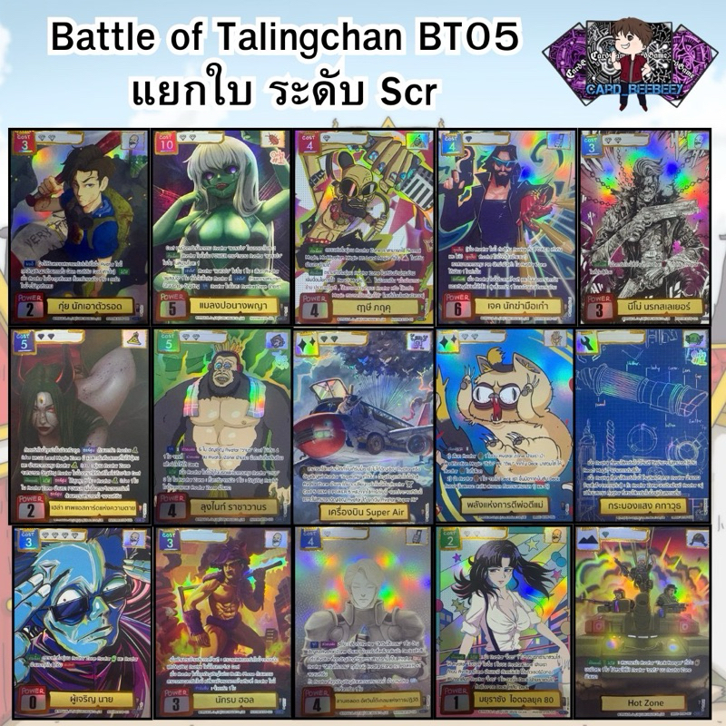 Battle of Talingchan แยกใบ BT05 ระดับ Sec