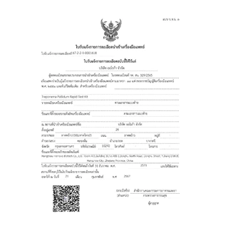 ชุดทดสอบ ซิฟิลิส ออร่าเมด Treponema Pallidum Rapid Test Kit ใช้หลักการทางภูมิคุ้มกัน