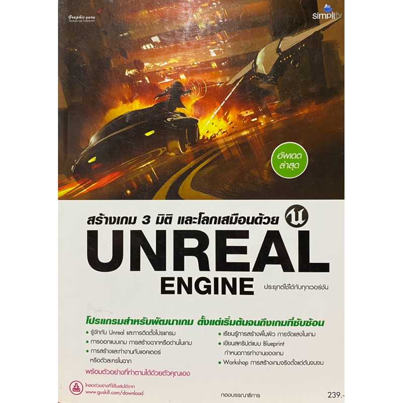 9786162627484 c111 สร้างเกม 3 มิติ และโลกเสมือนด้วย UNREAL ENGINE
