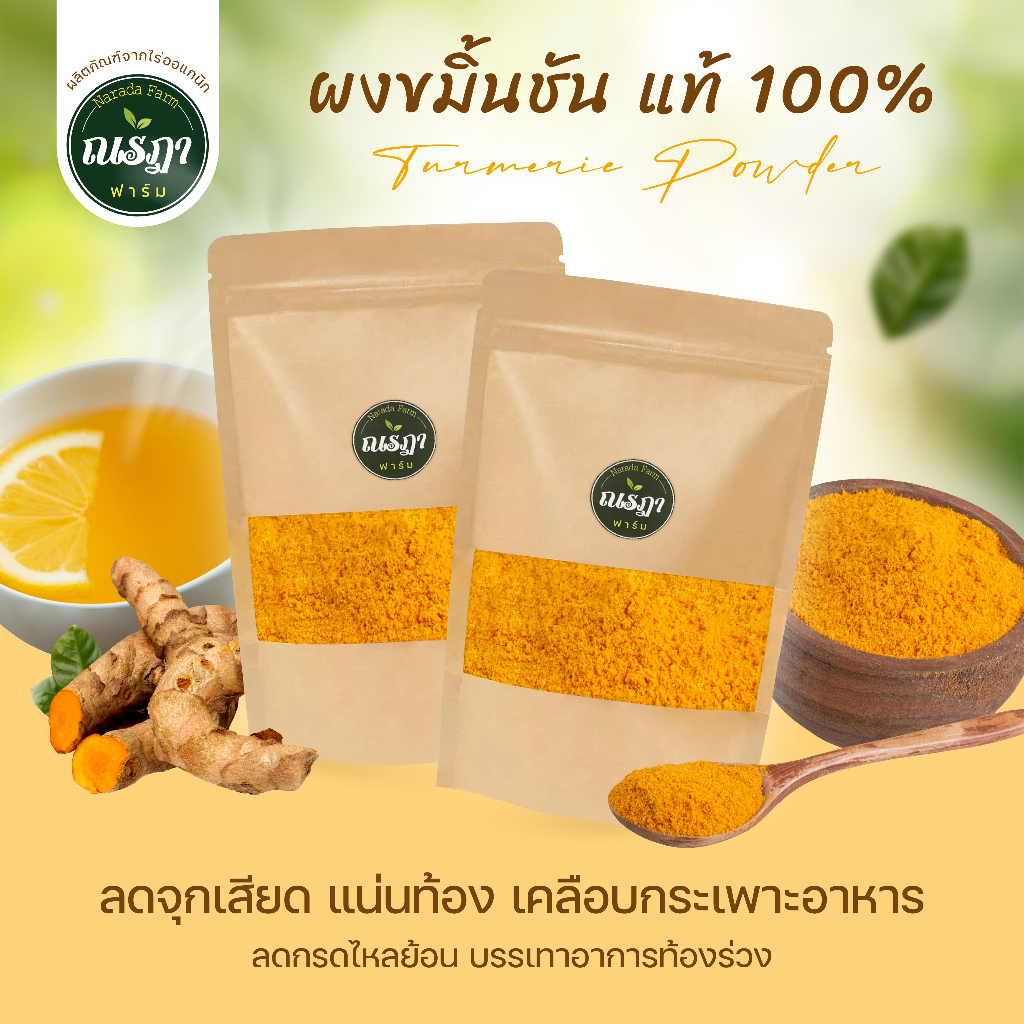 🟨ผงขมิ้นชัน ผงขมิ้น ขมิ้นชันบดผง ขนาด 150 กรัม ผงสมุนไพร 🟨