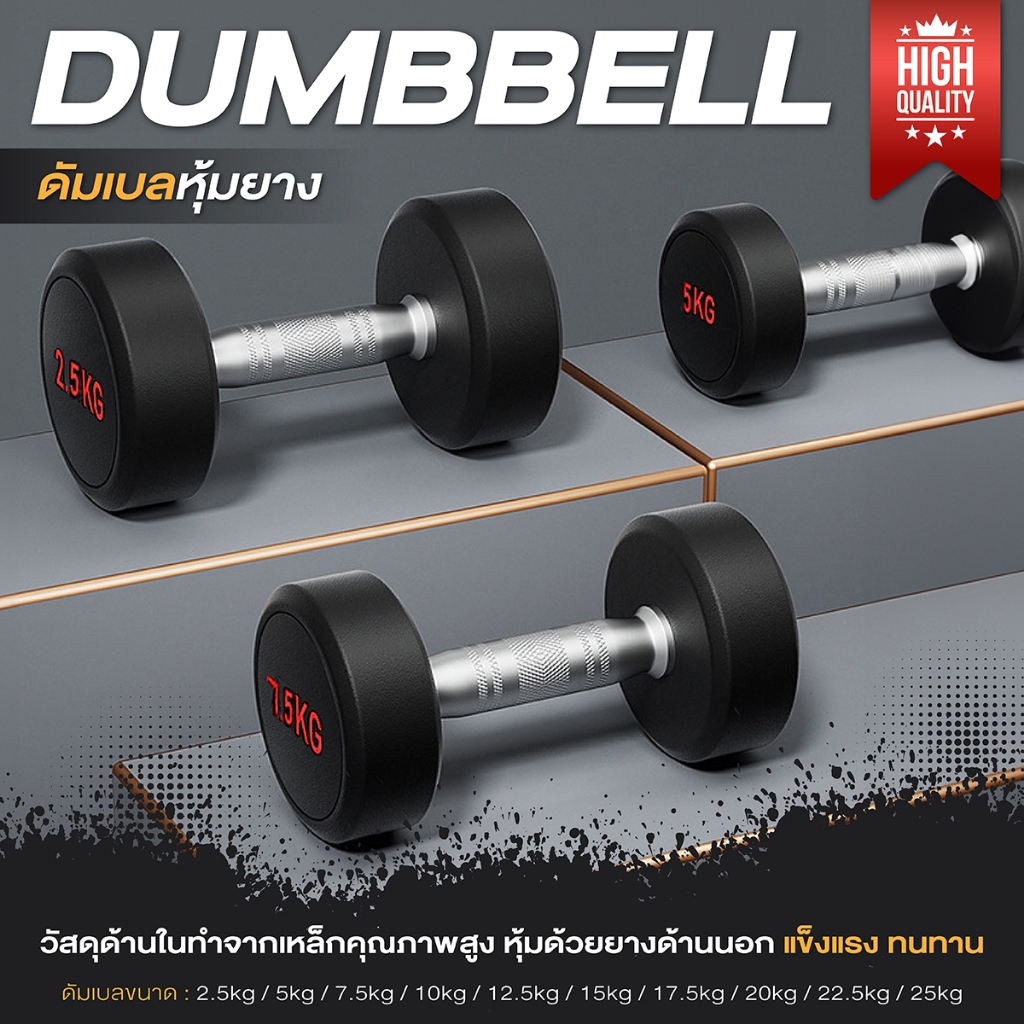 BG Dumbbell ดัมเบล รุ่น Q306 ดัมเบลหุ้มยาง มาตรฐานฟิตเนส (ราคาต่อ 1 ชิ้น) 15 kg, 17.5kg, 20kg, 22.5k