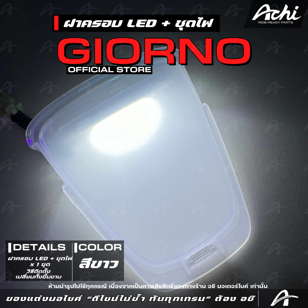 ชุดไฟโลโก้ LED ฝาครอบไฟหน้า Honda Giorno ปี 2023-2026 ACHI thumbnail 10