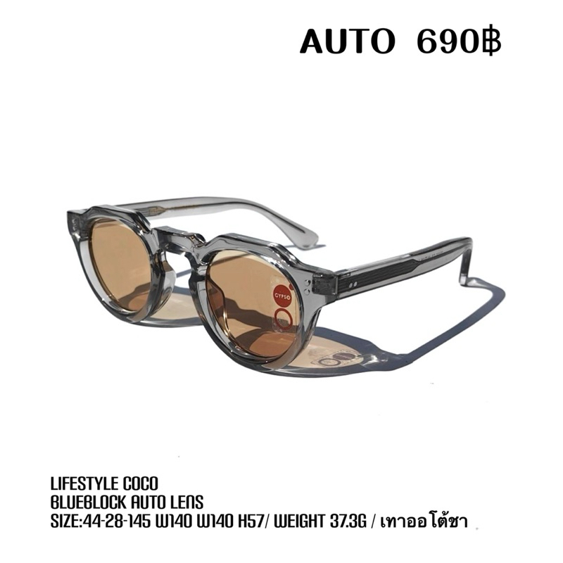 แว่นตาเลนส์ออโต้บลูบลอคออกแดดปรับสี