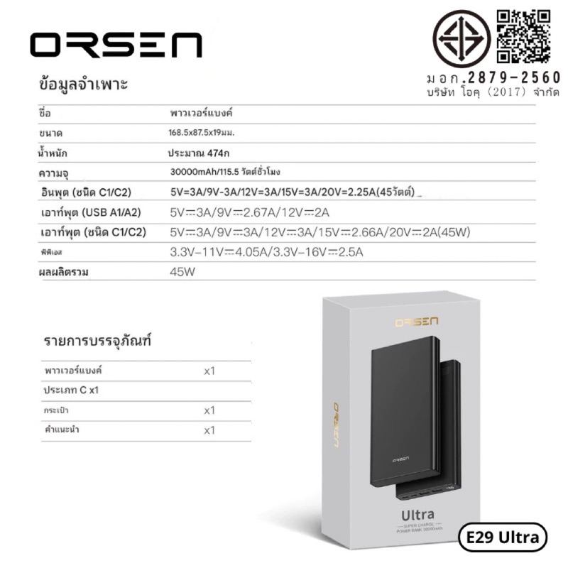 แบตสำรอง Orsen Eloop E14 Ultra  Power Bank พาวเวอร์แบงค์ 20000mAh ชาร์จเร็ว PD45W Fast Charger