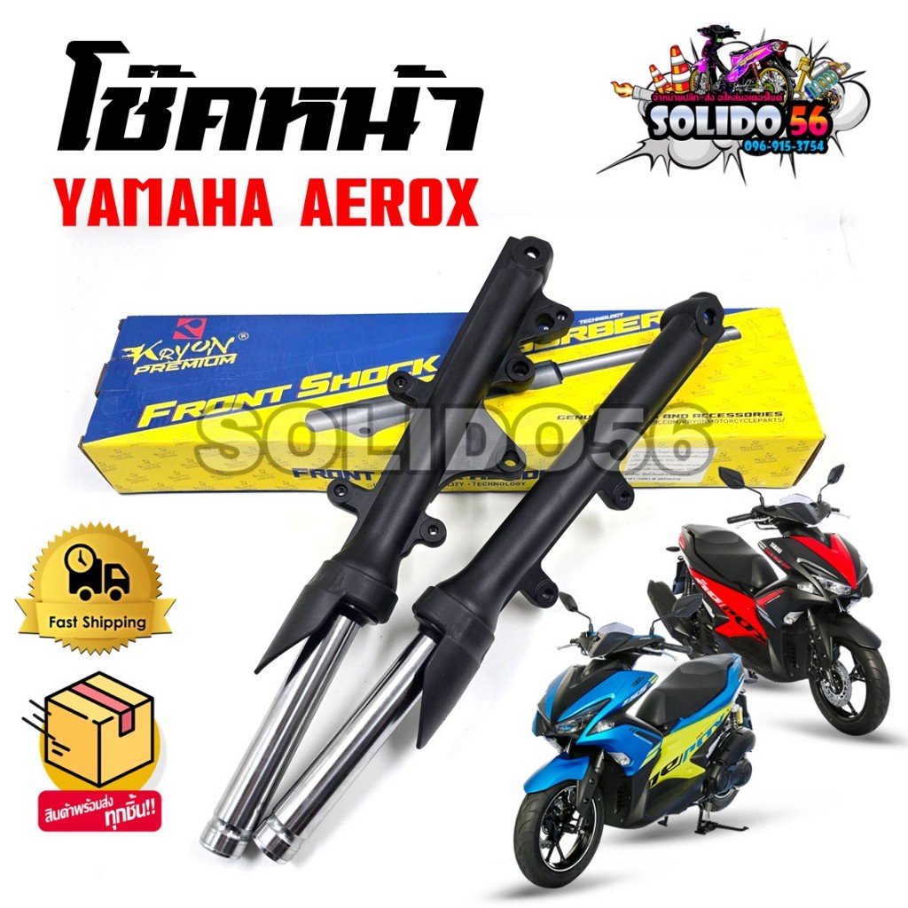 โช๊คหน้า AEROX155 กระบอกโช๊คพร้อมแกนครบชุด โช้คหน้าสำหรับรุ่นแอร็อกซ์155