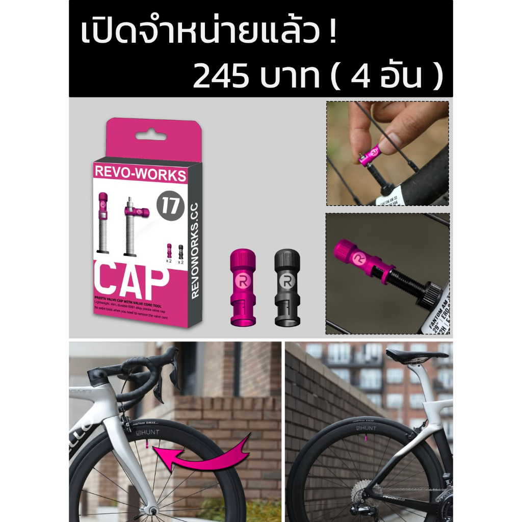 จุกลมจักรยาน REVO-WORKS CAP ใช้สำหรับวาวล์แบบเล็ก