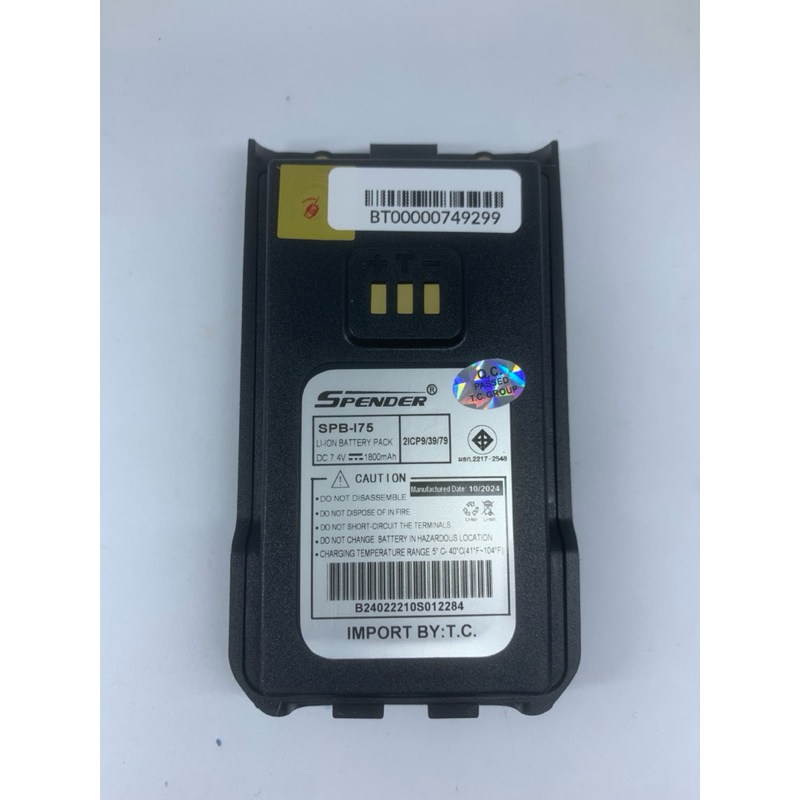 แบตเตอรี่วิทยุสื่อสาร SPENDER รุ่น I74,I75