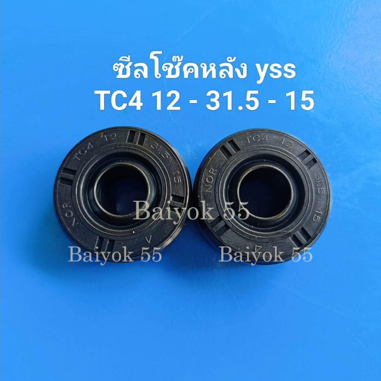 ซีล โช๊คหลัง yss สินค้าพร้อมส่ง