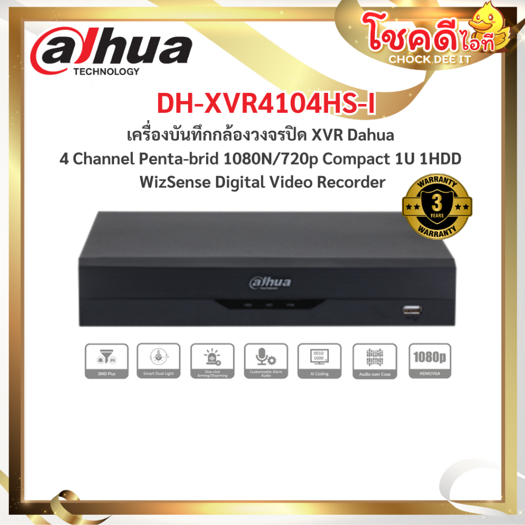 dahua รุ่น DH-XVR4104HS-I เครื่องบันทึกกล้องวงจรปิด XVR Dahua 4 Channel รับประกันศูนย์ไทย