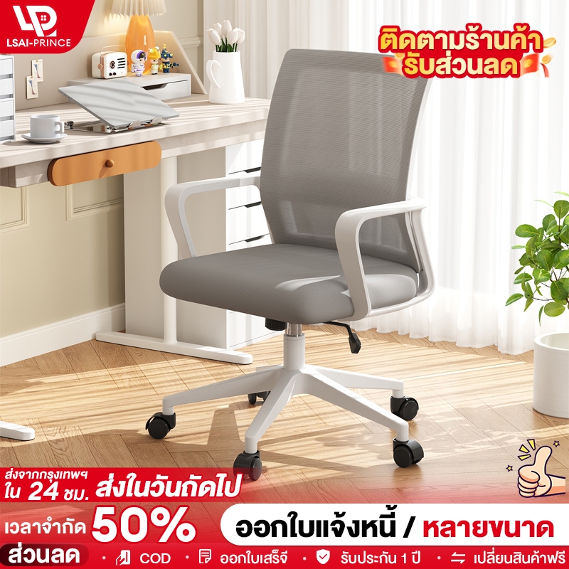 LP [พร้อมส่ง] เก้าอี้ทํางาน เก้าอี้สำนักงานโครงโค้ง 2สไตล์ 3สี การออกแบบที่เรียบง่าย ระบายอากาศได้ดี