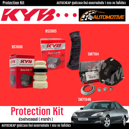 KYB ส่วนควบโช๊คอัพ TOYOTA CAMRY ACV30 ปี 2002-2006 ยางกันฝุ่น เบ้าโช้คอัพ ยางกันกระแทก