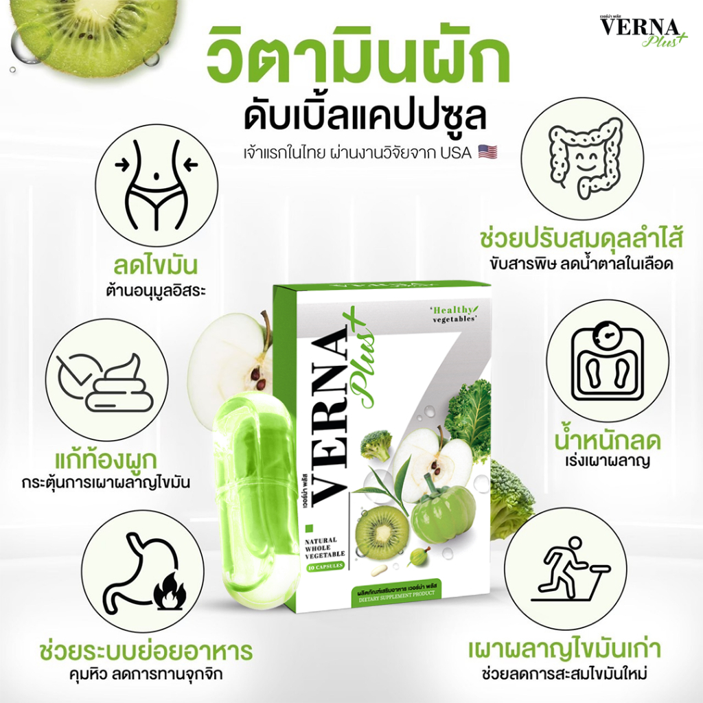 พร้อมส่ง 1 กล่อง VERNA เวอร์น่าพลัส ล้างสารพิษ ดีท็อกซ์ ช่วยการขับถ่ายดี ลดหน้าท้อง ลดพุง ลดไขมัน แท้ %Veena Plus