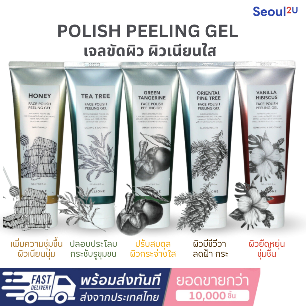 [Seoul2u🌟only] ALLIONE - POLISH PEELING GEL เจลขัดผิว ผลัดเซลล์ผิว ผิวกระจ่างใส 5 สูตร ของแท้/พร้อมส่ง 2027.06.10