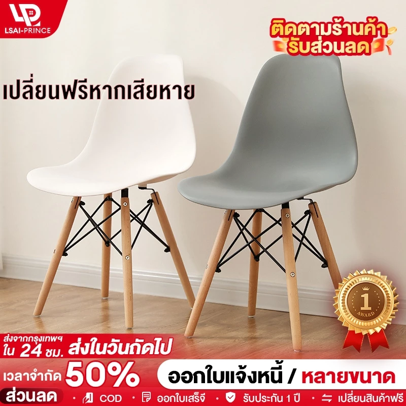 LP เก้าอี้ทํางาน เก้าอี้มินิมอล สวยทันสมัย ขาไม้สีบีช ติดตั้งง่ายและเหมาะสำหรับหลายโอกา Dining chair