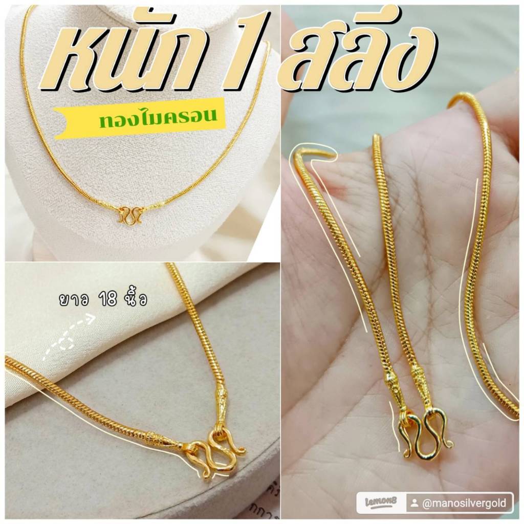 สร้อยคอ m12 หนัก 1 สลึง ลายกระดูกงู ยาว 18 นิ้ว ทองไมครอน สร้อยคอทองชุบ