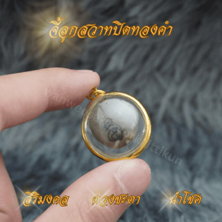 ลูกสวาทปิดทองคำแท้ 100% เลี่ยมผ่าหวาย ขนาด 2.5*2.7 cm ลูกสวา…