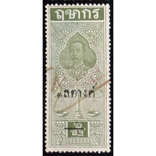 2453 แสตมป์ฤชากรร.5 ชนิดราคา 2 อัฐ แก้เป็น 1 สตางค์ ใช้แล้ว
