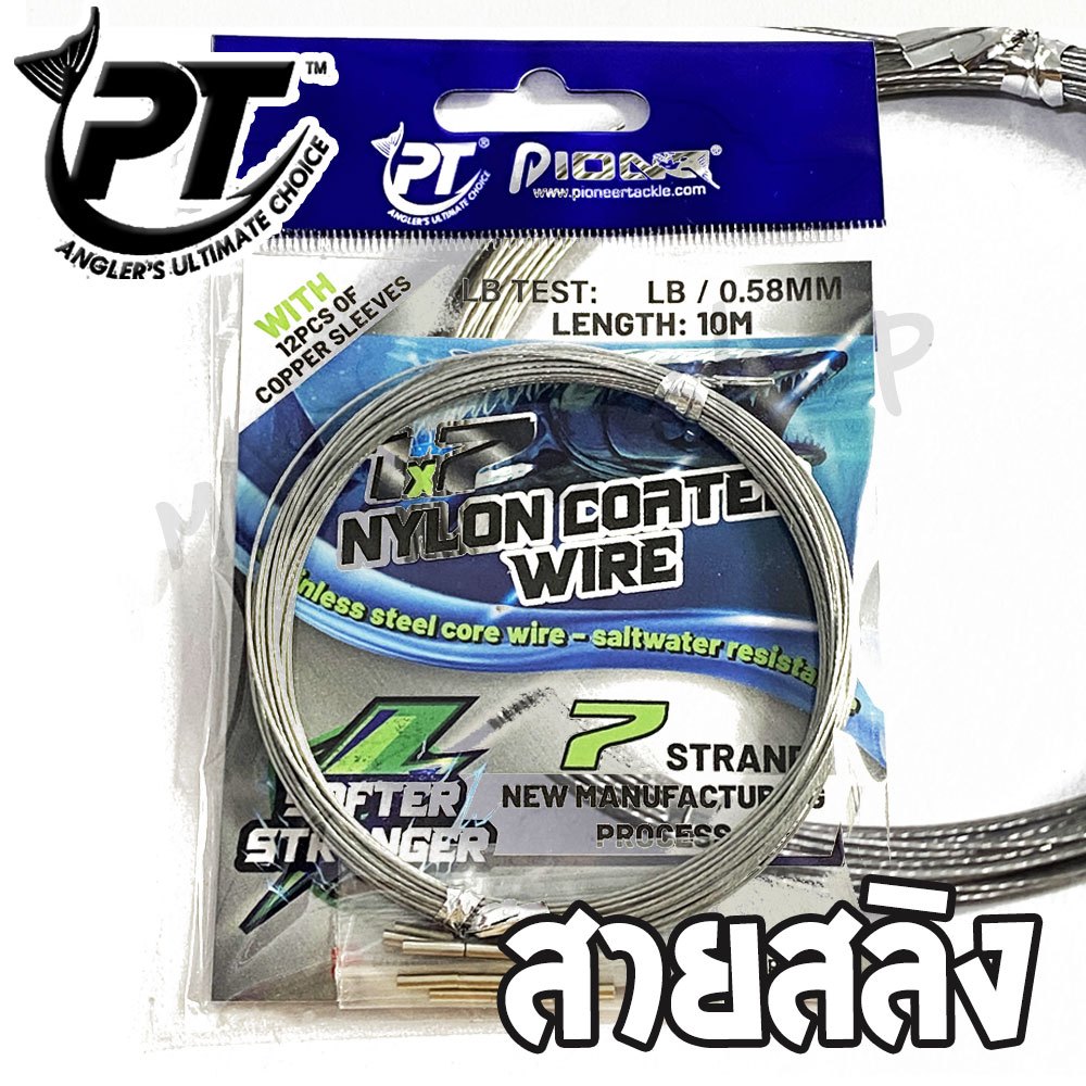 [ส่งฟรี] สายสลิง PIONEER รุ่น 1x7 NYLON COATED WIRE สลิงหุ้มไนลอน สลิงตกปลา สลิงอ่อน สลิงนิ่ม