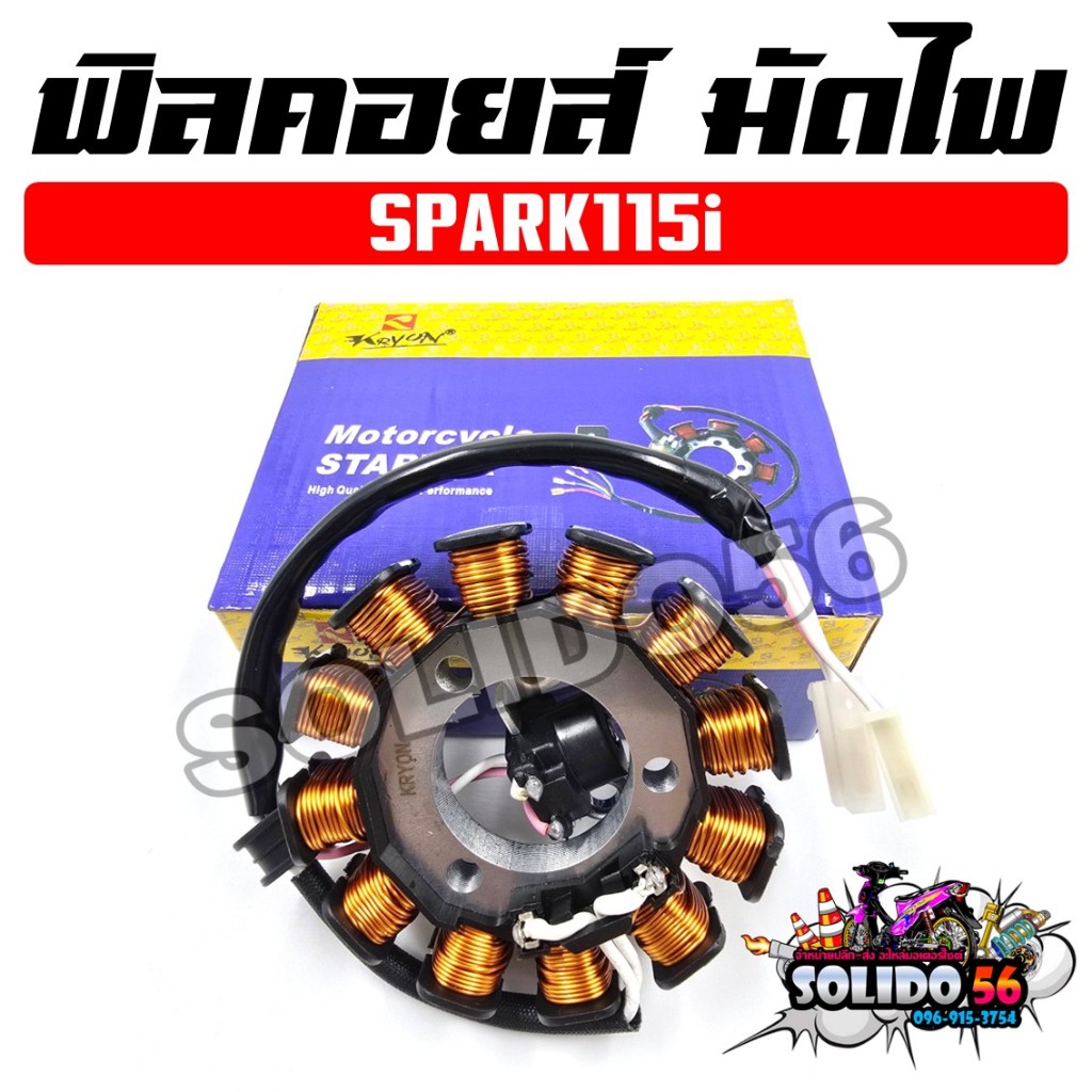 ฟิลคอยล์ มัดไฟ SPARK115I รหัส (1FC-H1410-00) สำหรับรถมอเตอร์ไซต์ รุ่นสปาร์ค115i