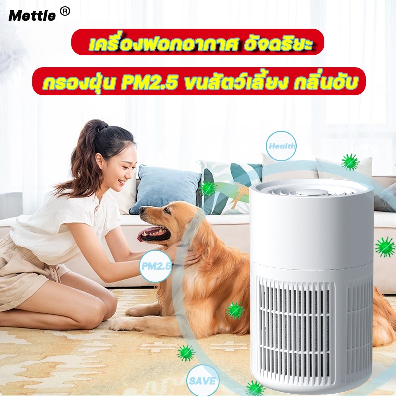 เครื่องฟอกอากาศ อัจฉริยะ  Air Purifier กรองฝุ่น PM2.5 ขนสัตว์เลี้ยง กลิ่นอับ ใช้ในบ้าน ห้องนอน สำนักงาน พร้อมระบบกรอง HE