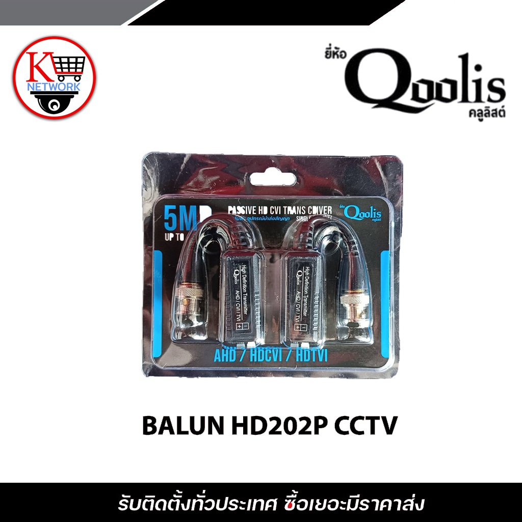 Balun บาลันสำหรับกล้องวงจรปิด AHD / HDCVI / HDTVI บาลัน Balun cctv balun HD บารัน Passive Balun