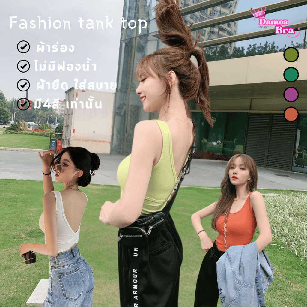 เสื้อกล้ามแฟชั่น B-056 เสื้อกล้ามผู้หญิง สีสันสดใส ผ้าร่องยืดได้เยอะ ใส่สบาย พร้อมส่ง