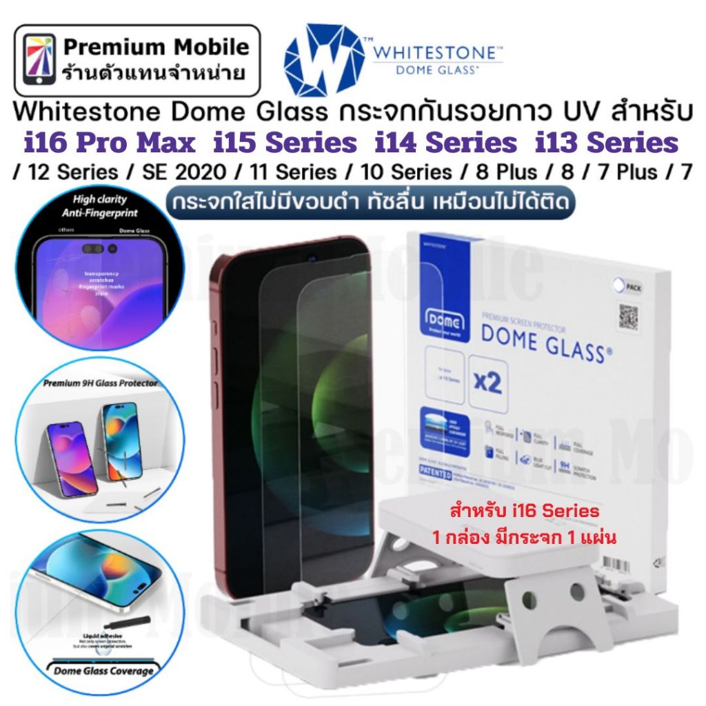 DomeGlass กระจกกันรอยกาว UV สำหรับ i16 Series / i15 Series / i14 Series / i13 Series / i12 / i11 กระจกใสเต็มจอ