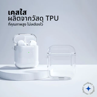 ++พร้อมส่ง++ เคสAirpods เคสใส เคสแอร์พอด TPU Case Gen 1 / 2 / 3 / 4/ Pro / Pro 2