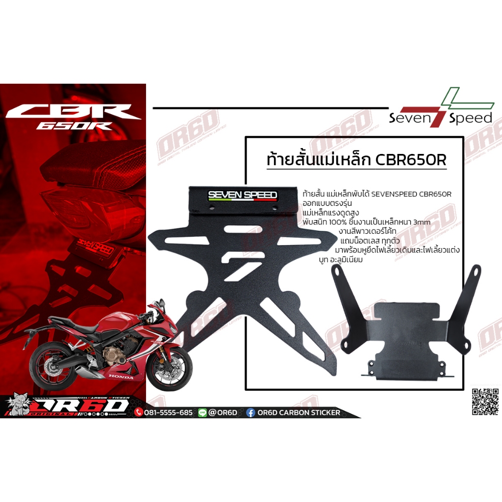 ท้ายสั้นพับเเม่เหล็กรุ่น CBR650R ท้ายสั้นอย่างเดียว (ปี 2021 ขึ้นไป)