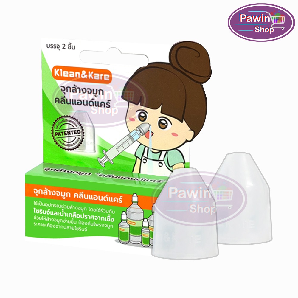 NSS Klean&Kare จุกล้างจมูก สำหรับสวมกับไซรินจ์ล้างจมูก 2 ชิ้น [1 กล่อง] DD 6201 ราคา ถูกที่สุด ดีลบีเคเค แกลเลอรีภาพที่ 3