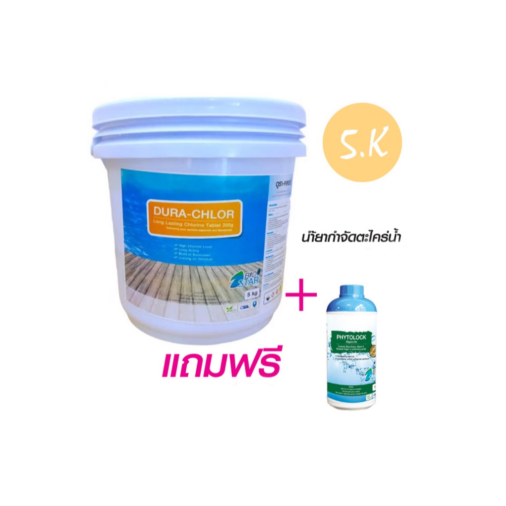 คลอรีนก้อน200กรัม 5 กก/ถัง 1,2,3 ถัง 🌟🌟Pro2ถังFree Test kit🌟🌟ใช้ง่าย ไม่ฟุ้ง ใช้รักษาระดับคลอรีนได้ยาวนานกว่า 1 สัปดาห์
