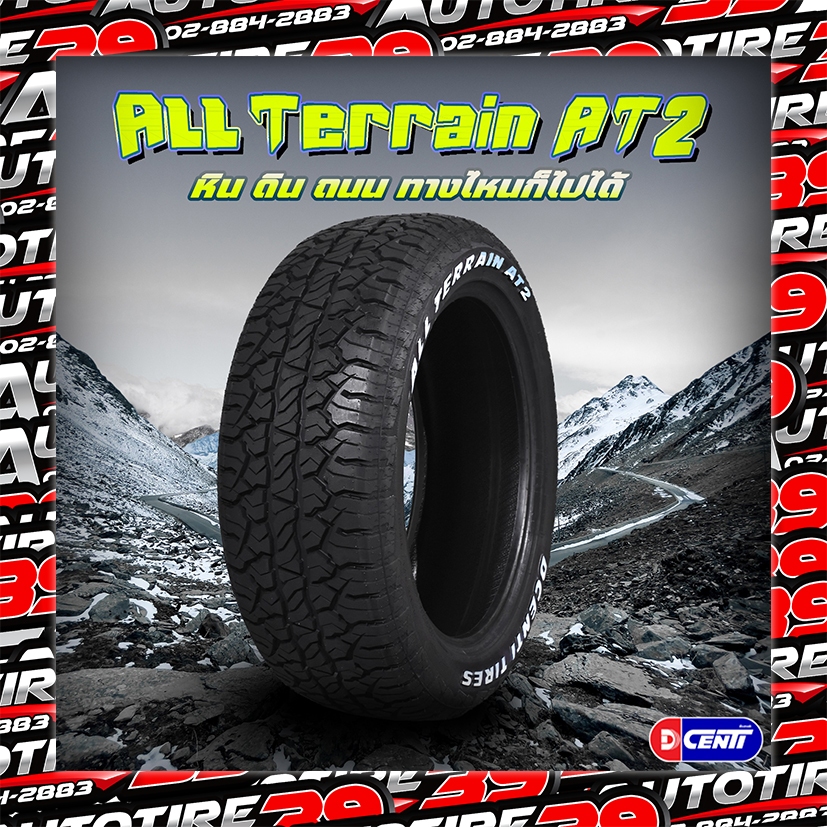 ยาง Dcenti AT2 ยางรถกระบะขอบ 16-20 (เป็นราคาต่อชุด 4 เส้น) แถมฟรีจุ้บลมยาง 4 ตัว