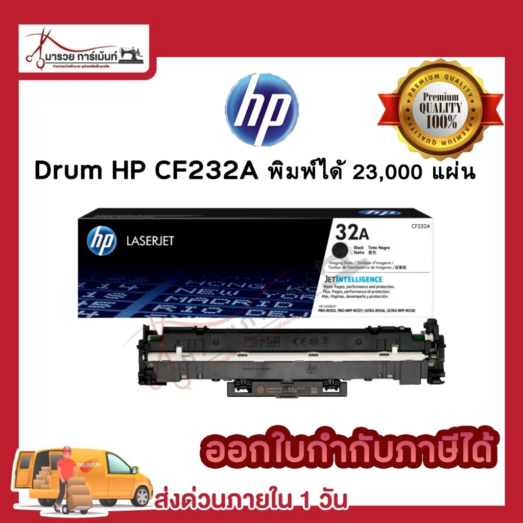 DRUM HP CF232A (32A) ของแท้ และ เทียบเท่า