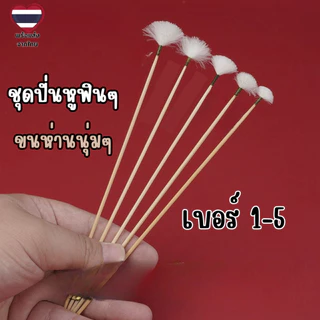 ไม้ปั่นหูขนนุ่ม ไม้แคะหูเขี่ยหู ไม้ปั่นหูขนไก่ สำหรับการบำบัดผ่อนคลาย ขนไก่ปั่นหู ขนห่าน ใช้ได้หลายครั้ง ด้ามไม้ไผ่