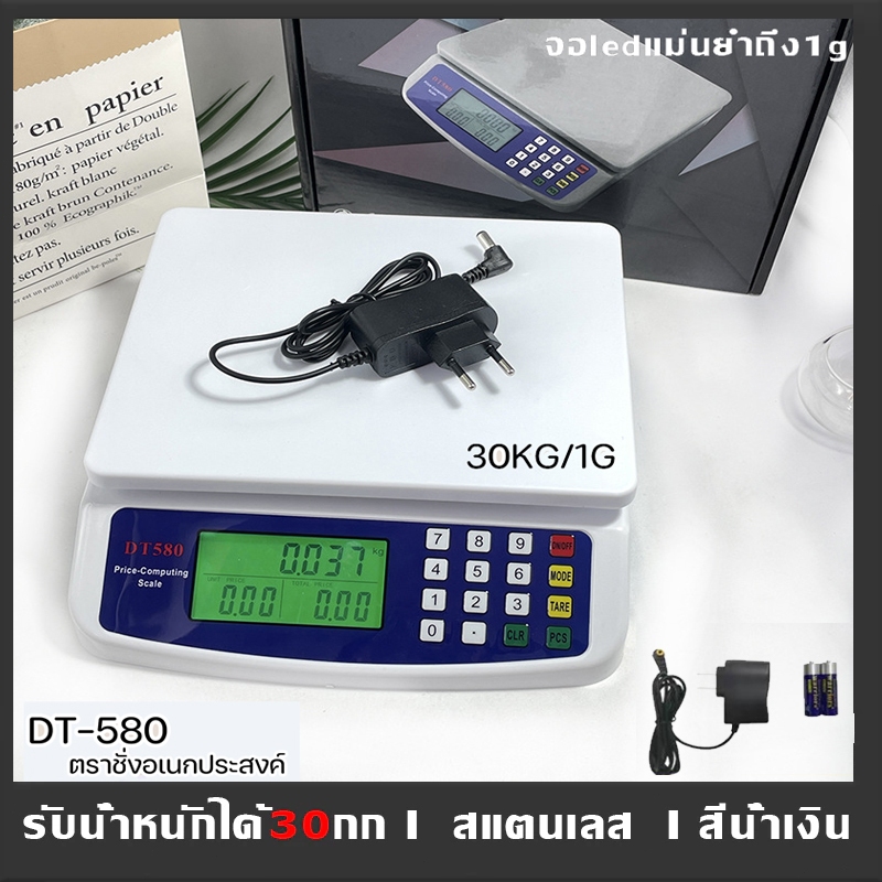 DT-580 เครื่องชั่งน้ำหนักดิจิตอล ใช้ในครัวเรือน โรงงาน แบบคำนวณราคาได้ เครื่องชั่งดิจิตอล กันน้ำและกันน้ำมัน ชั่งได้สูงส