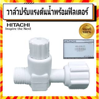 วาล์วปรับแรงดันน้ำพร้อมตัวกรอง ฟิลเตอร์ Filter เครื่องทำน้ำอ…